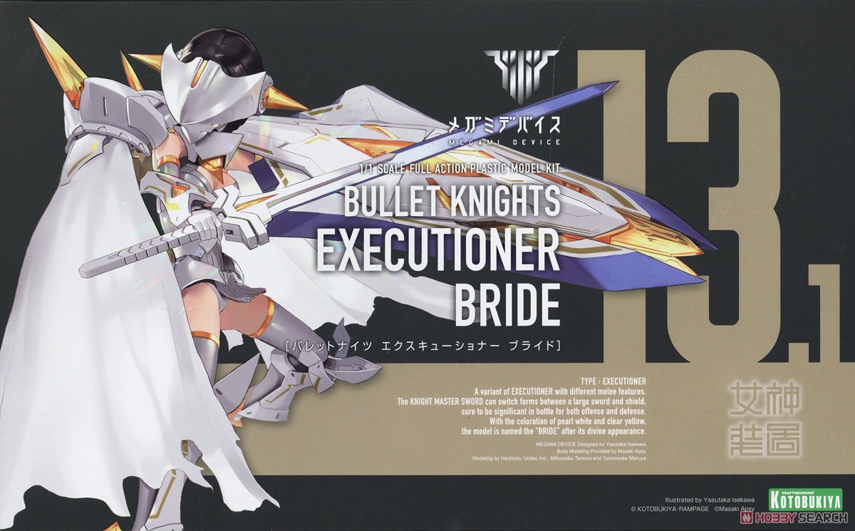 BULLET KNIGHTS エクスキューショナー BRIDE (プラモデル パッケージ1