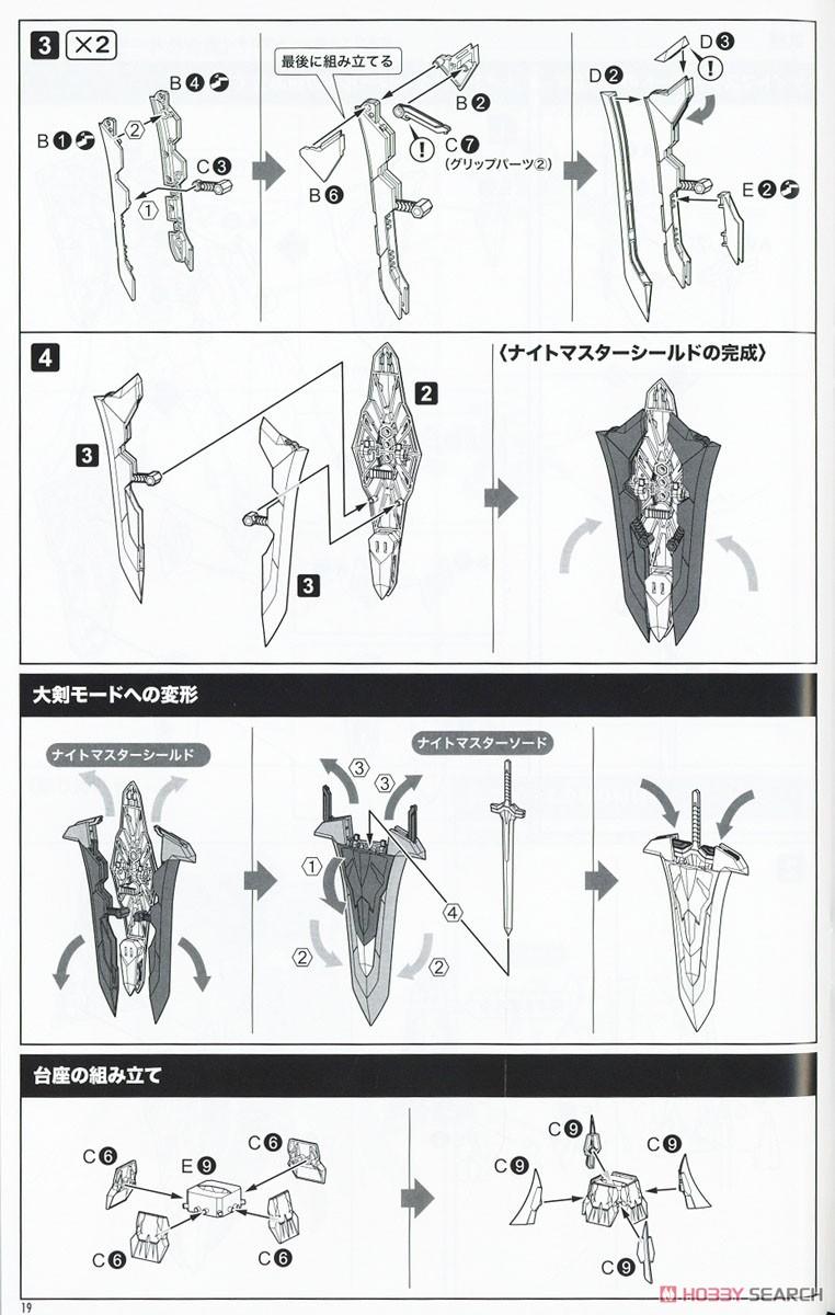 BULLET KNIGHTS エクスキューショナー BRIDE (プラモデル 設計図13