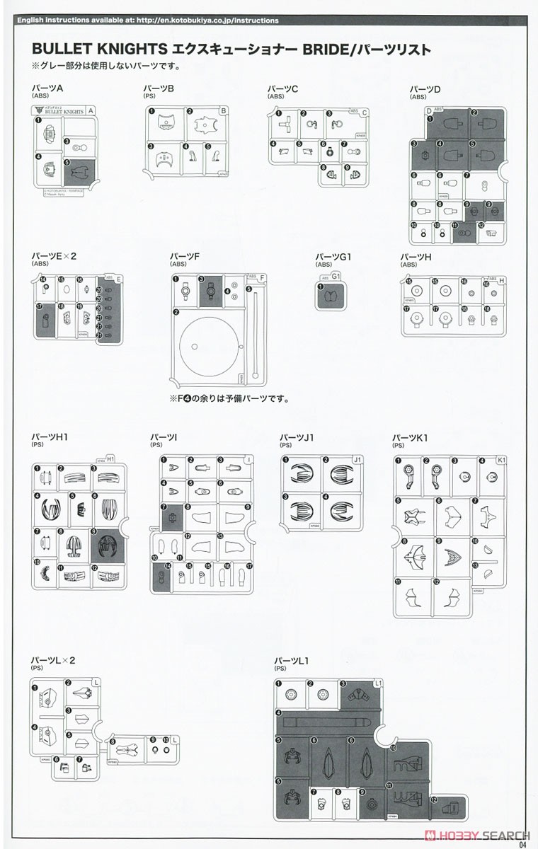 BULLET KNIGHTS エクスキューショナー BRIDE (プラモデル 設計図19