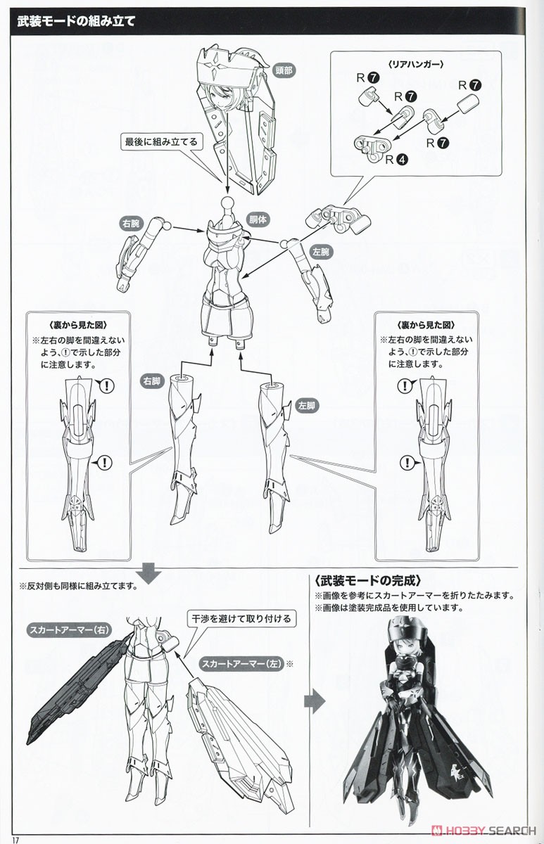 BULLET KNIGHTS エクソシスト WIDOW (プラモデル) 設計図11