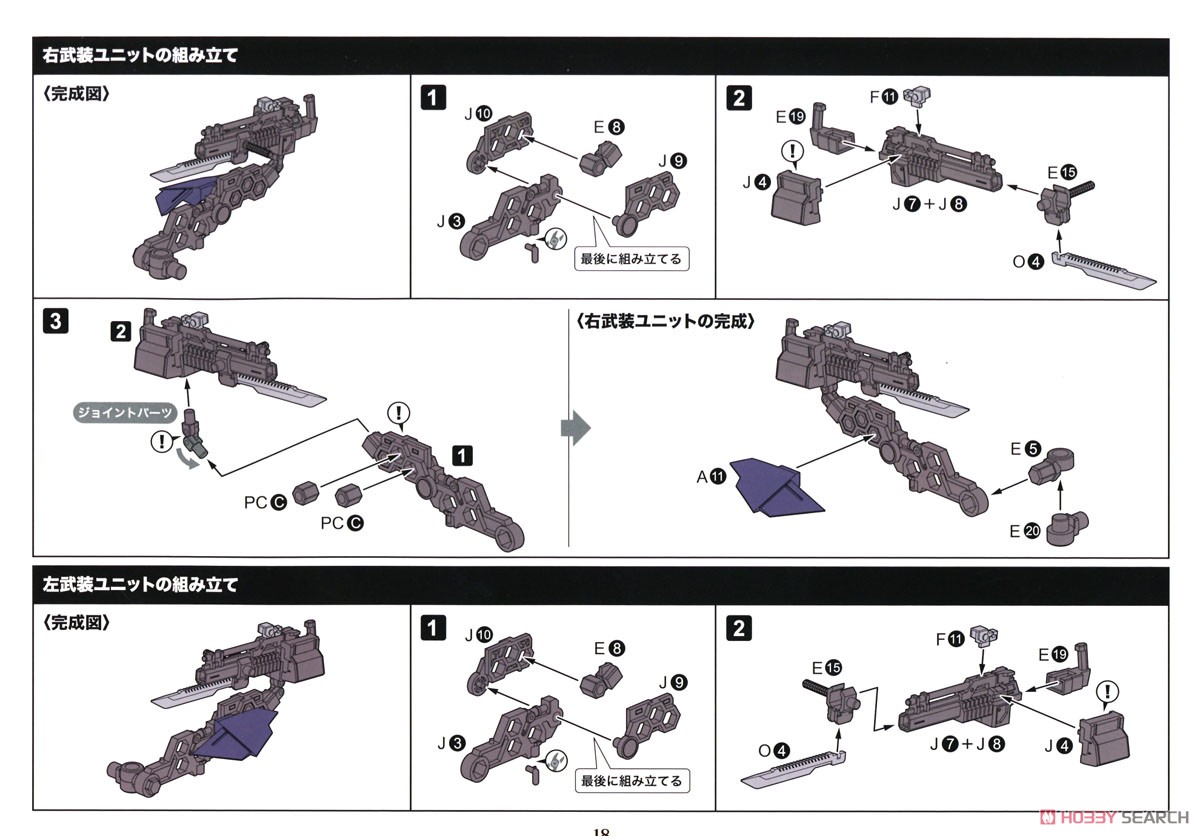 Voltrex Wrath (Plastic model) Assembly guide13