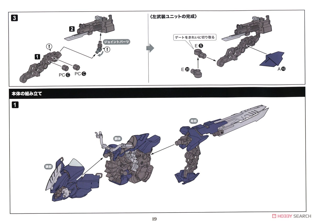 Voltrex Wrath (Plastic model) Assembly guide14