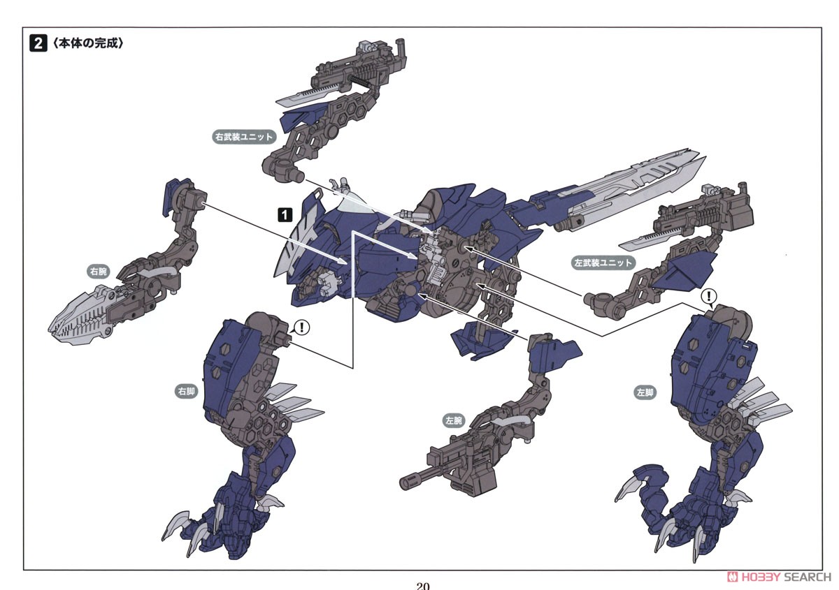 Voltrex Wrath (Plastic model) Assembly guide15