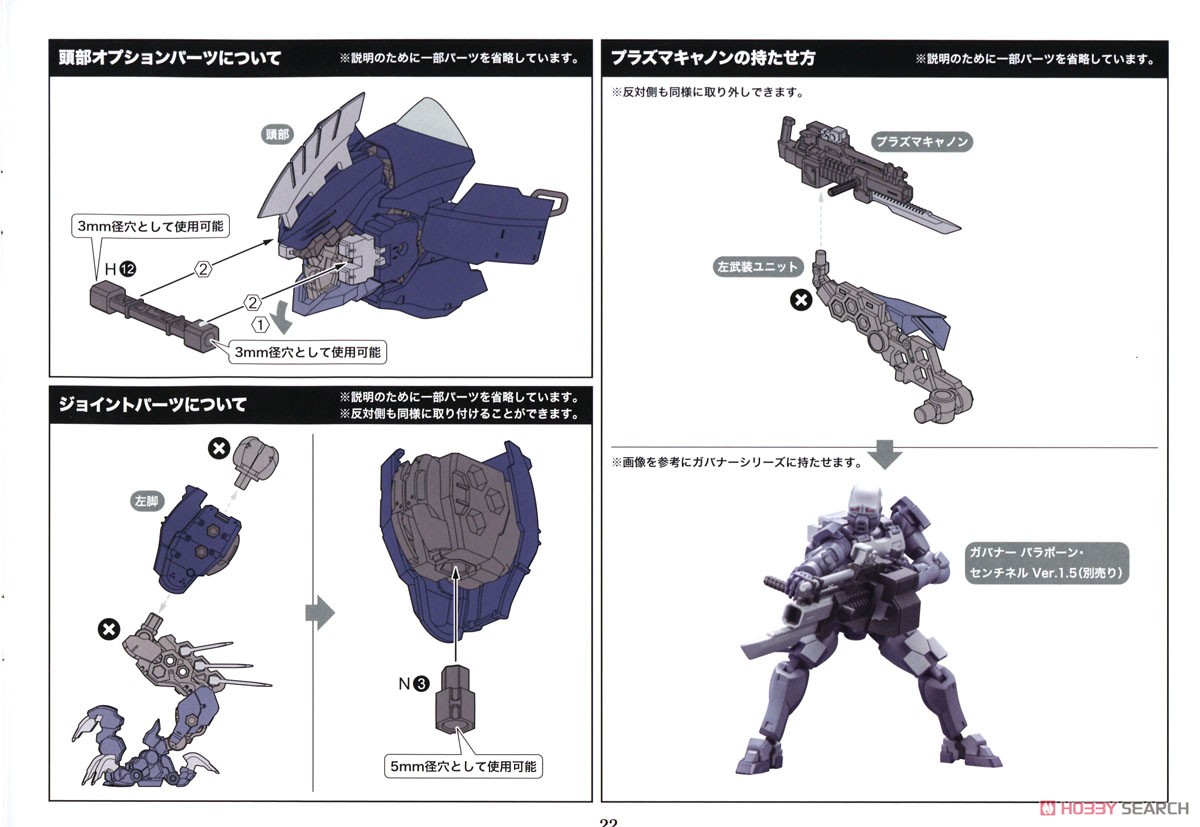 Voltrex Wrath (Plastic model) Assembly guide17
