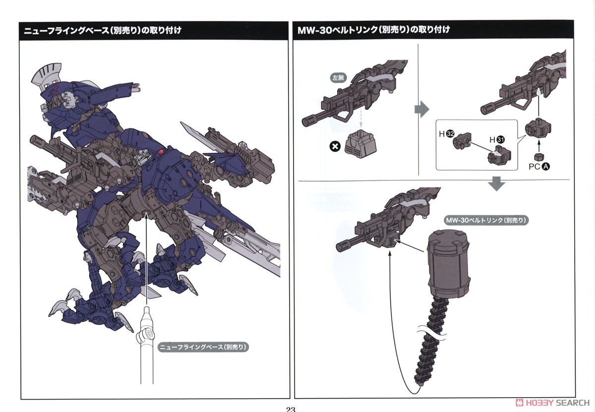 Voltrex Wrath (Plastic model) Assembly guide18