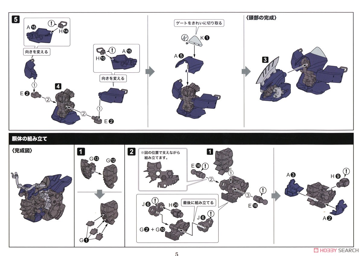 Voltrex Wrath (Plastic model) Assembly guide2
