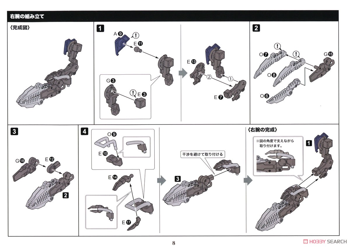 Voltrex Wrath (Plastic model) Assembly guide5