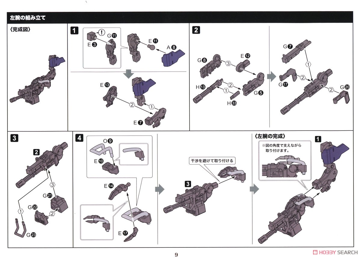 Voltrex Wrath (Plastic model) Assembly guide6