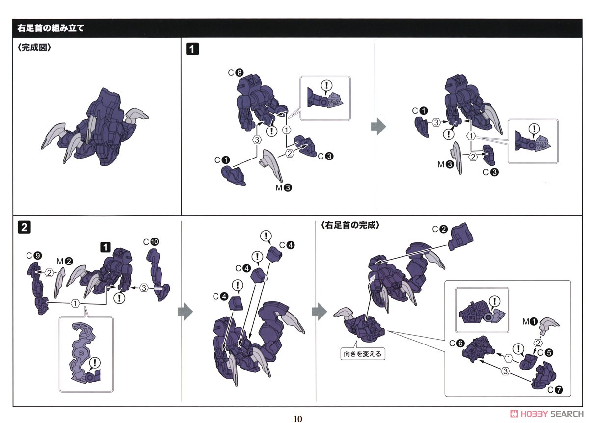 Voltrex Wrath (Plastic model) Assembly guide7