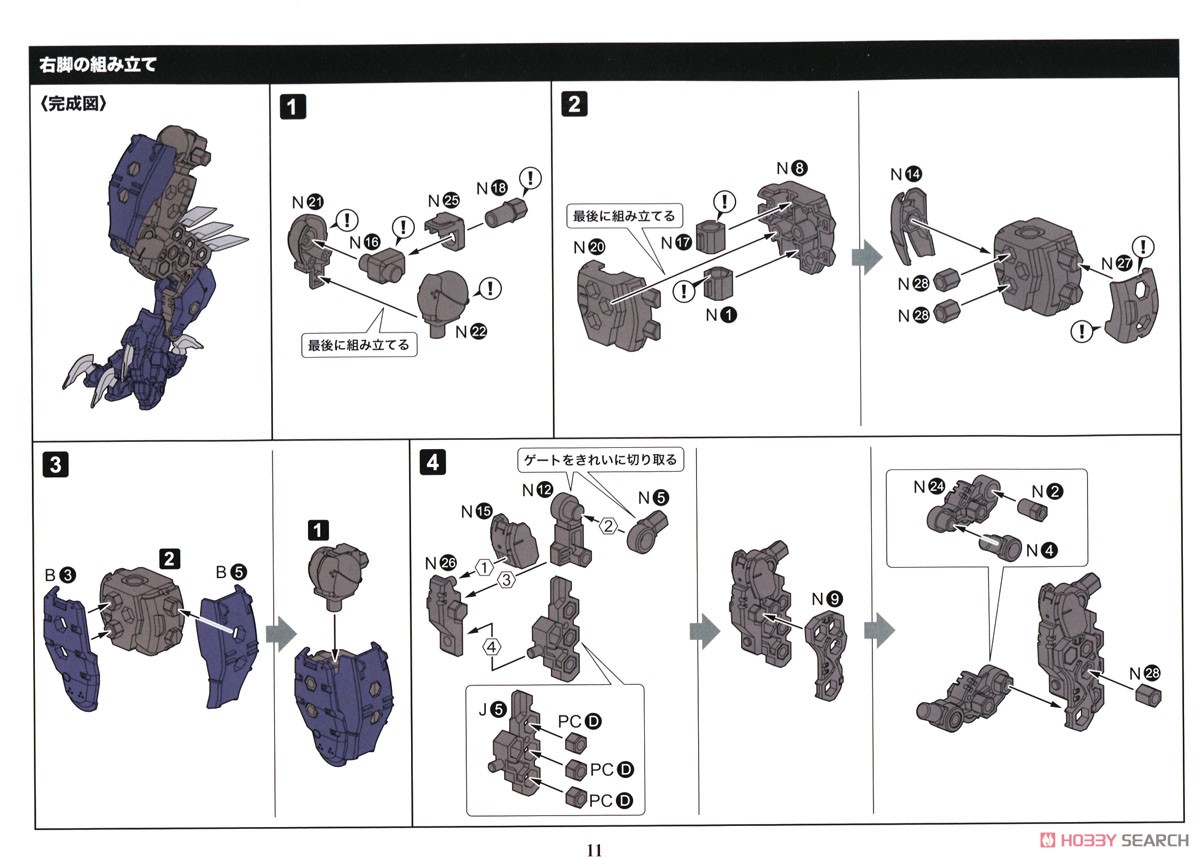 Voltrex Wrath (Plastic model) Assembly guide8