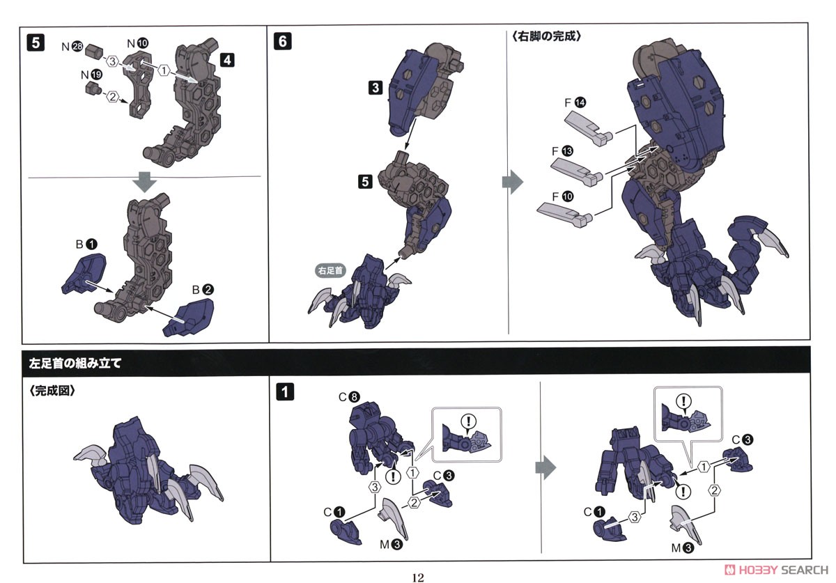 Voltrex Wrath (Plastic model) Assembly guide9