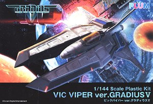 ビックバイパーver.グラディウスV (プラモデル)