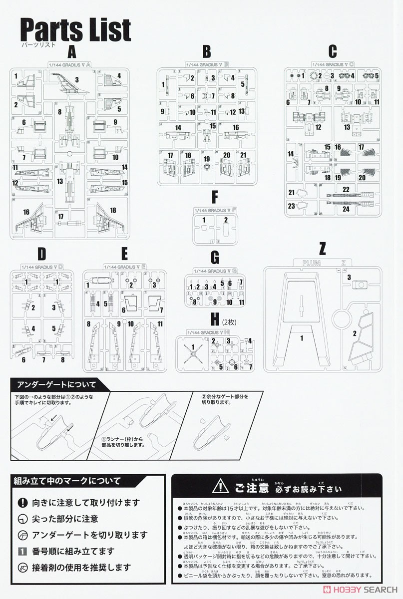 ビックバイパーver.グラディウスV (プラモデル) 設計図5