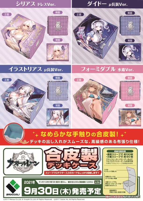 合皮製デッキケース アズールレーン 「シリアス」 ドレスVer. (カードサプライ) その他の画像1