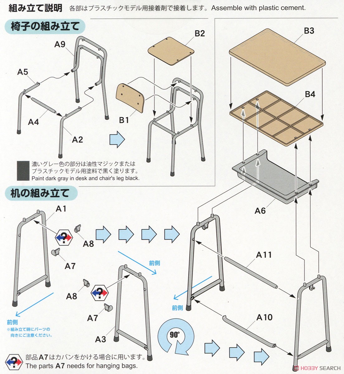 あぞプラシリーズ 1/6スケール 学校の机と椅子 (ドール) 設計図1