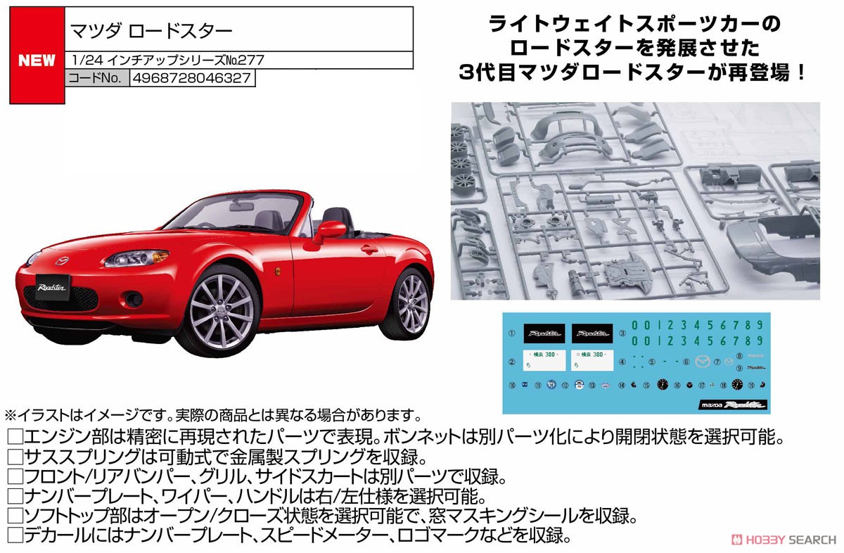 マツダ ロードスター (プラモデル) その他の画像4