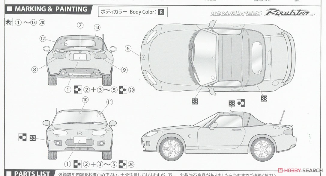 マツダスピード ロードスター (プラモデル) 塗装2