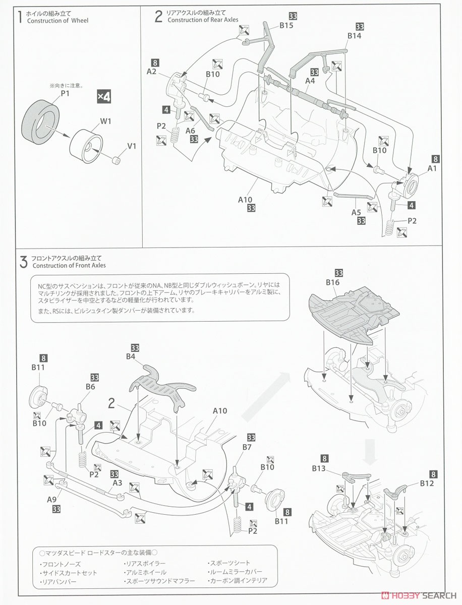 マツダスピード ロードスター (プラモデル) 設計図1