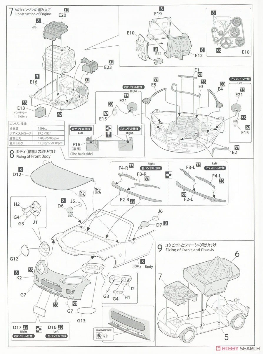 マツダスピード ロードスター (プラモデル) 設計図2