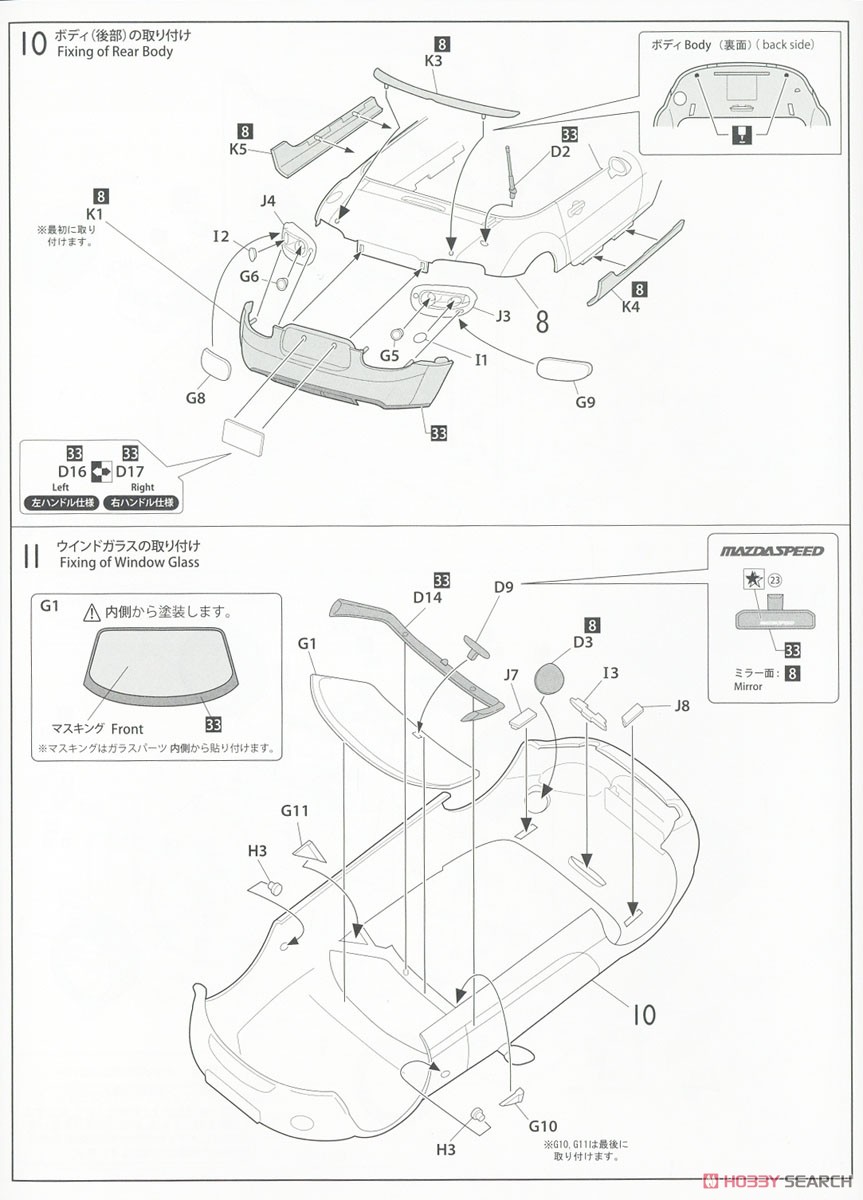 マツダスピード ロードスター (プラモデル) 設計図3