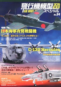 Air Model Special No.34 (Book)