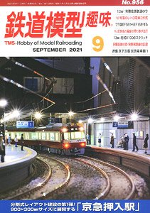 鉄道模型趣味 2021年9月号 No.956 (雑誌)