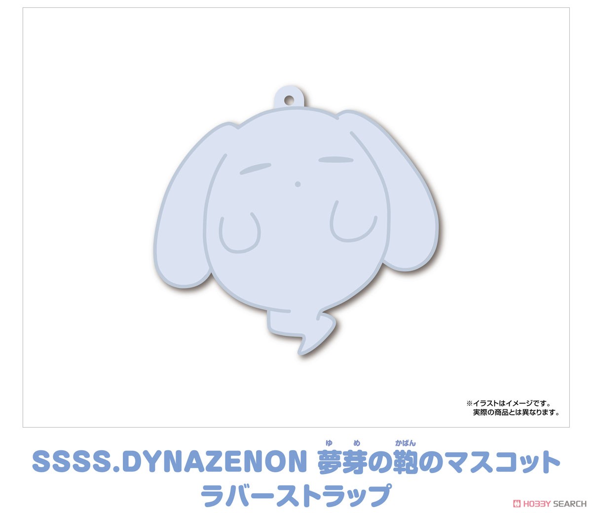 SSSS.DYNAZENON 夢芽の鞄のマスコット ラバーストラップ (キャラクターグッズ) その他の画像1