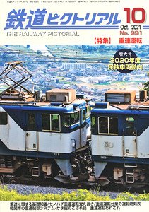 The Railway Pictorial No.990 (Hobby Magazine)