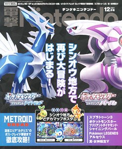 電撃Nintendo 2021年12月号 ※付録付 (雑誌)