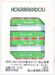 U49A-38000 Style Fukuyama Transporting Panorama Box (`Setouchi Hiroshima` `Takarashima`) (3 Pieces) (Model Train)