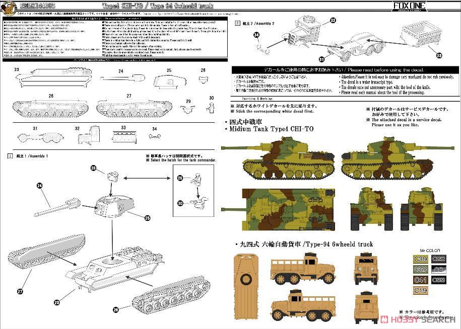 兵器シリーズ 2 烈風・四式中戦車 (プラモデル) 設計図2