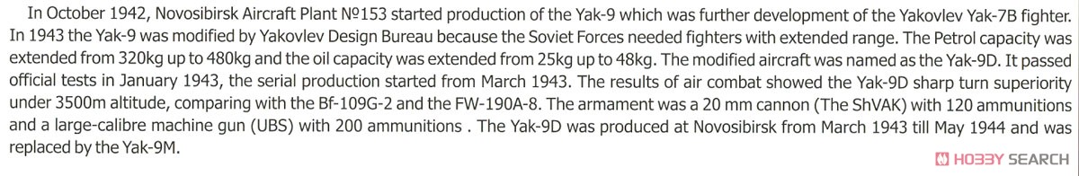 Yak-9D WW.II ソ連戦闘機 (プラモデル) 英語解説1