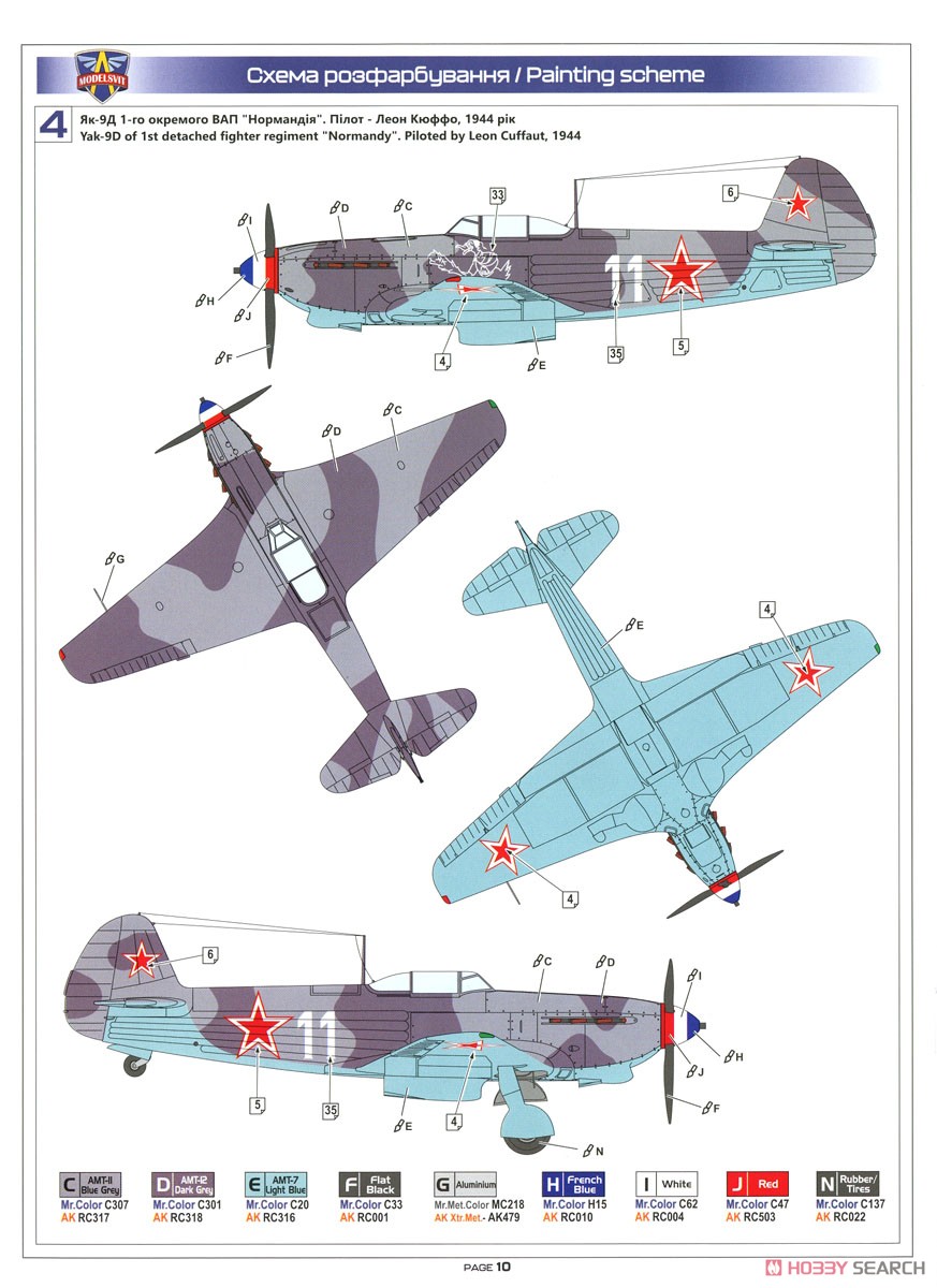 Yak-9D WW.II ソ連戦闘機 (プラモデル) 塗装10