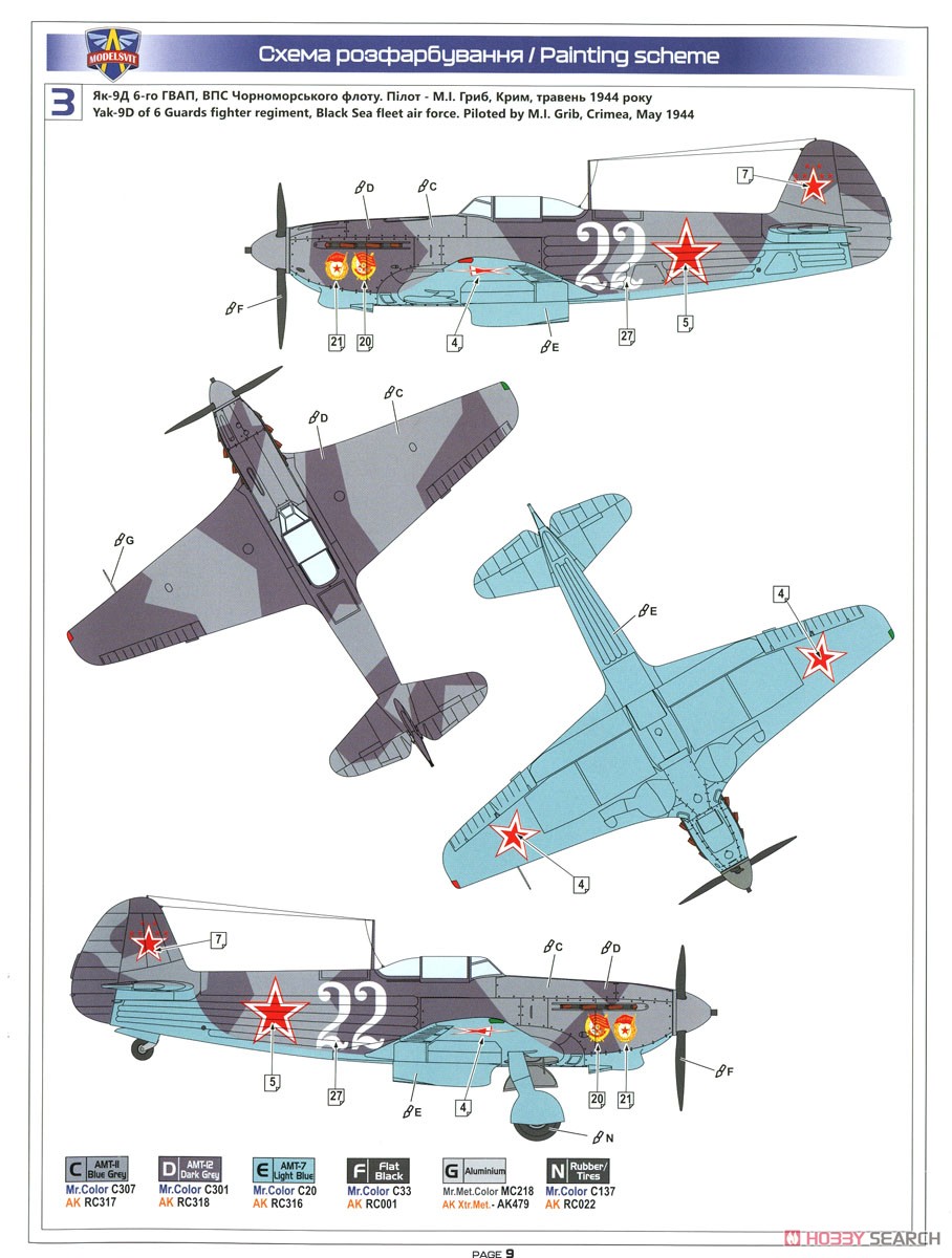 Yak-9D WW.II ソ連戦闘機 (プラモデル) 塗装11