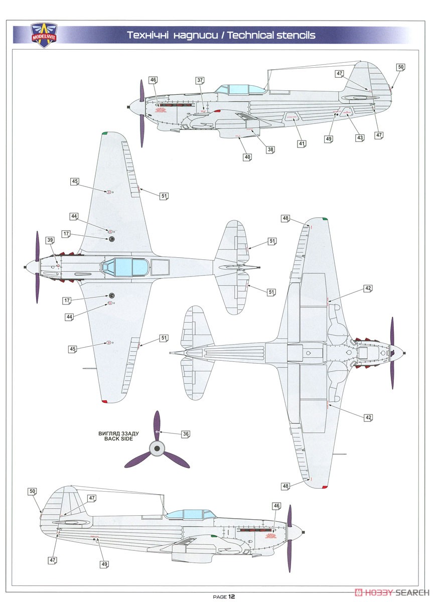 Yak-9D WW.II ソ連戦闘機 (プラモデル) 塗装12