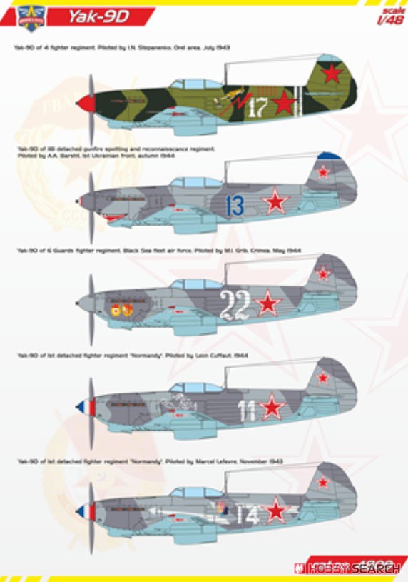 Yak-9D WW.II ソ連戦闘機 (プラモデル) 塗装5