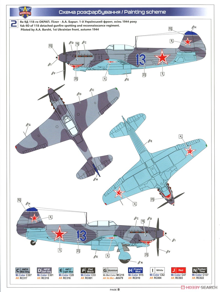 Yak-9D WW.II ソ連戦闘機 (プラモデル) 塗装8