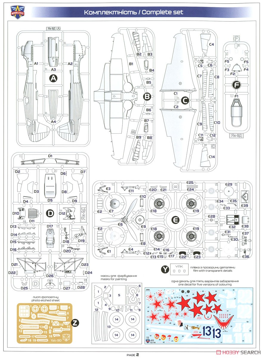 Yak-9D WW.II ソ連戦闘機 (プラモデル) 設計図5