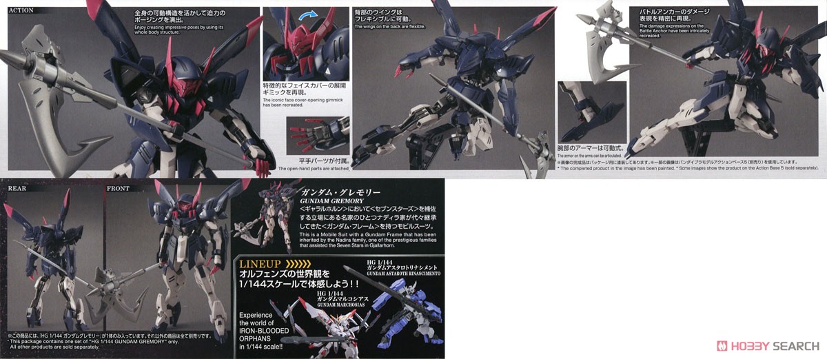 ガンダムグレモリー (HG) (ガンプラ) 商品画像8