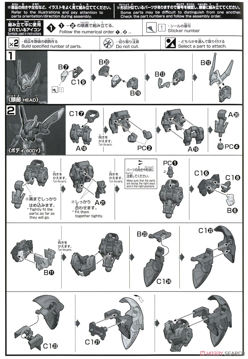 ガンダムグレモリー (HG) (ガンプラ) 設計図1