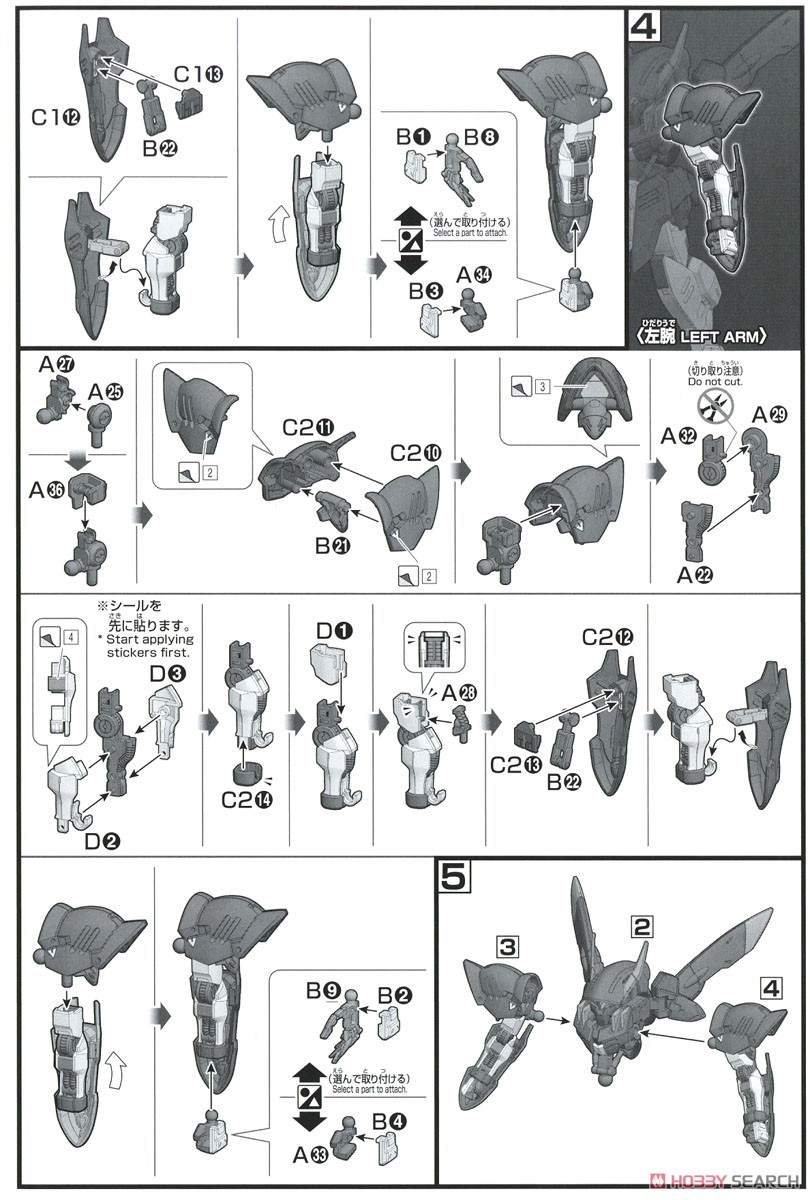 ガンダムグレモリー (HG) (ガンプラ) 設計図3