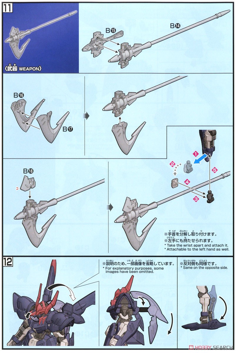 ガンダムグレモリー (HG) (ガンプラ) 設計図7