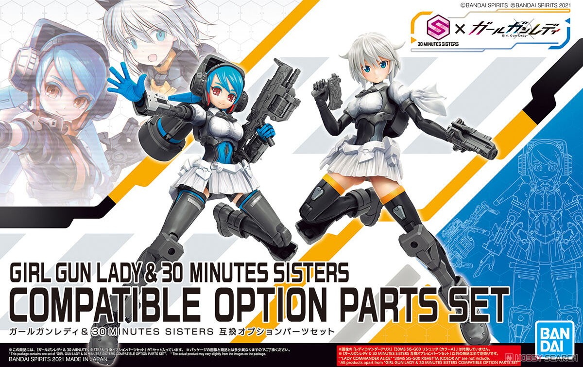 ガールガンレディ＆30 MINUTES SISTERS 互換オプションパーツセット (プラモデル) パッケージ1