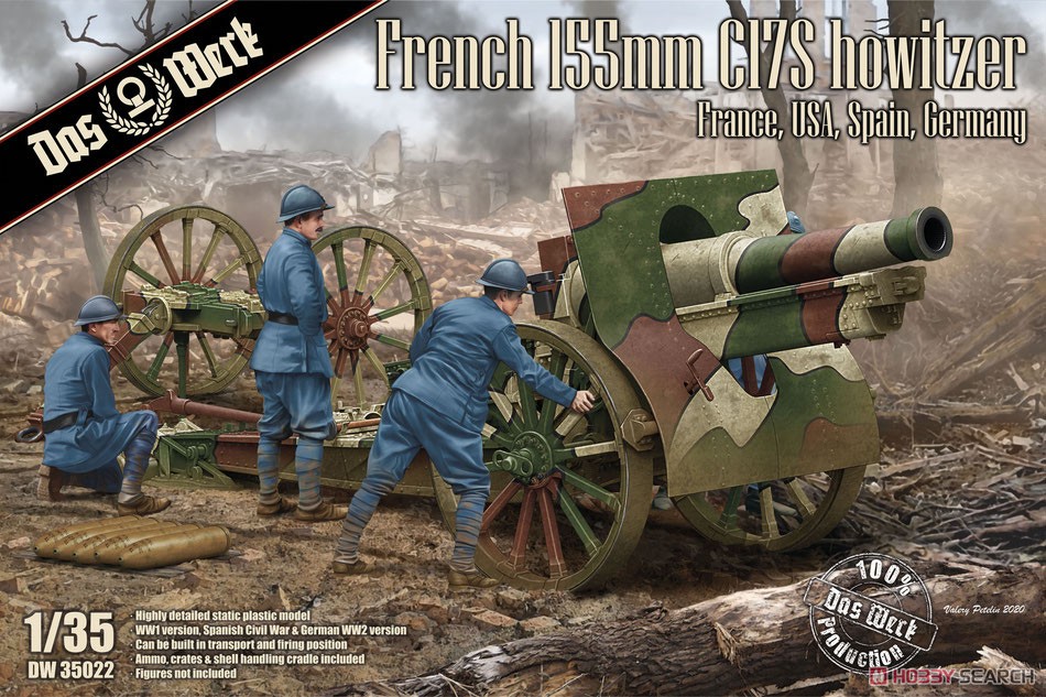 フランス C17S 155mm 榴弾砲 (プラモデル) パッケージ1