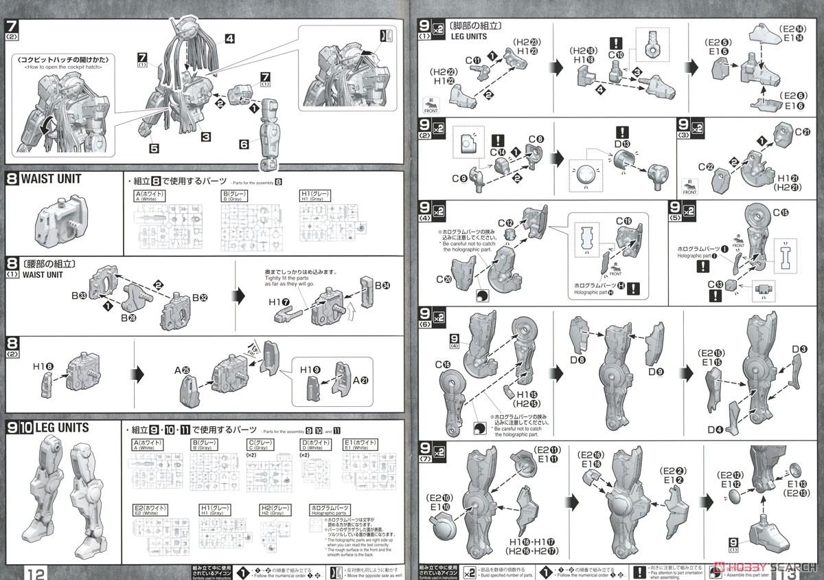 ガンダムヴァーチェ (MG) (ガンプラ) 設計図4