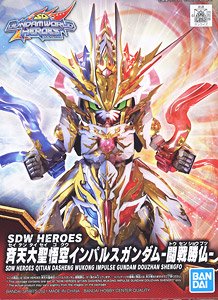 SDW HEROES 斉天大聖悟空インパルスガンダム-闘戦勝仏- (ガンプラ)