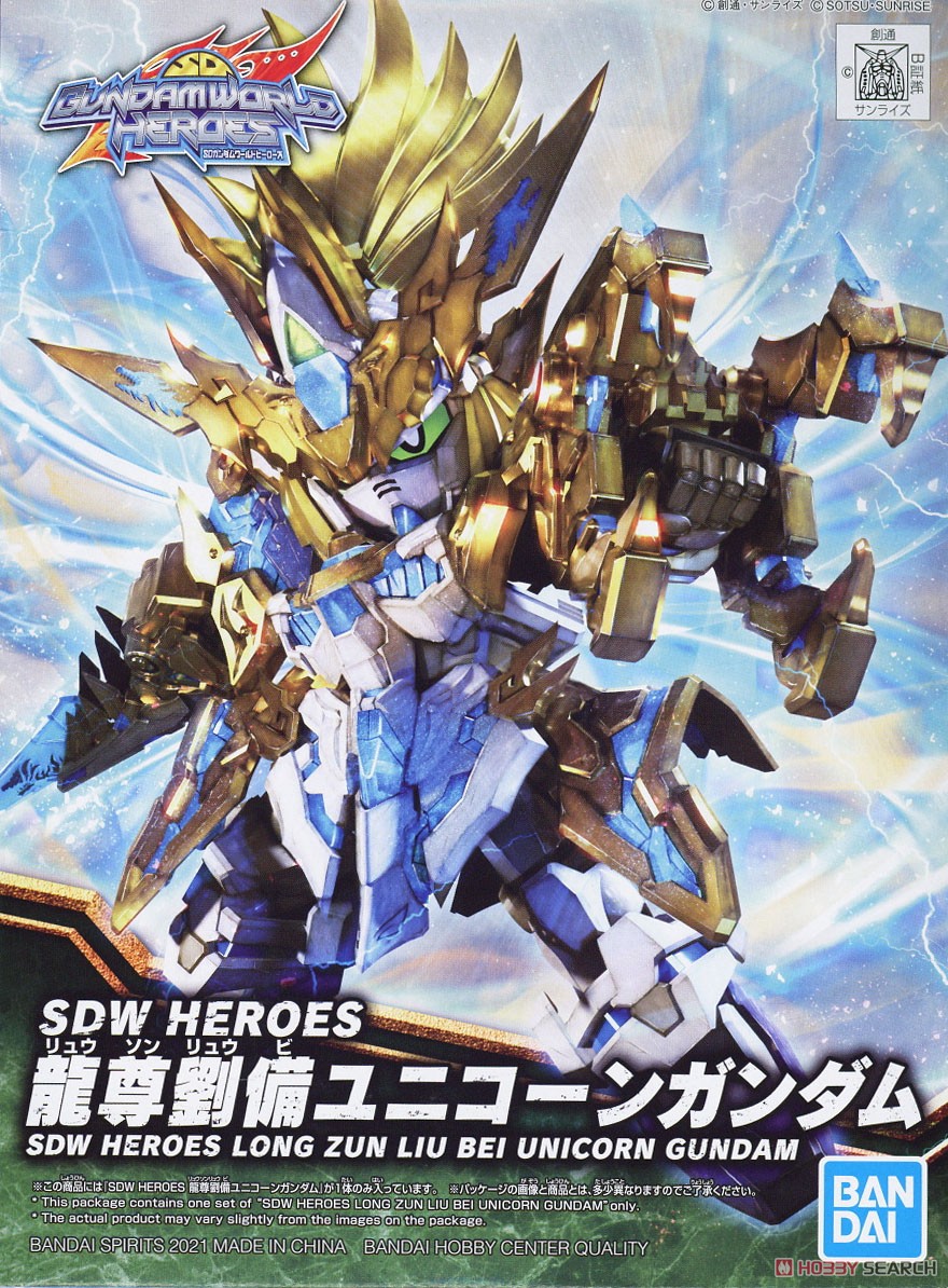 SDW HEROES 龍尊劉備ユニコーンガンダム (ガンプラ) パッケージ1