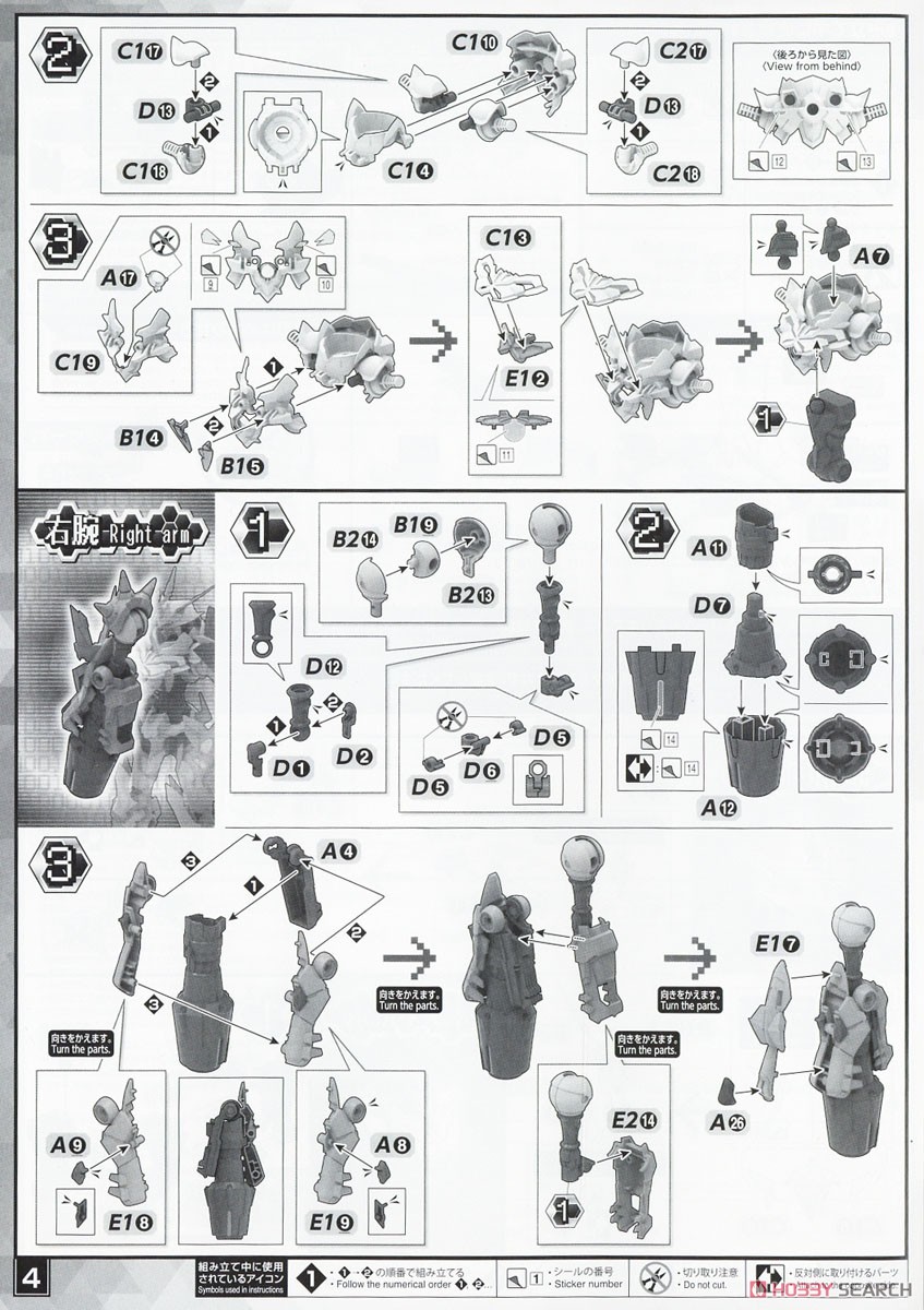 フィギュアライズスタンダード Amplified オメガモン(X抗体) (プラモデル) 設計図2