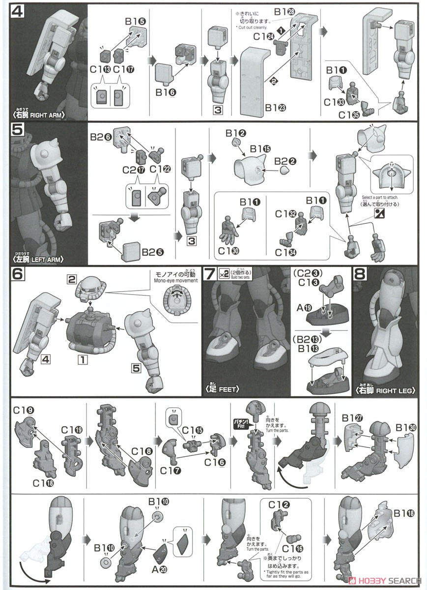 ザクII (HGUC) (ガンプラ) 設計図2