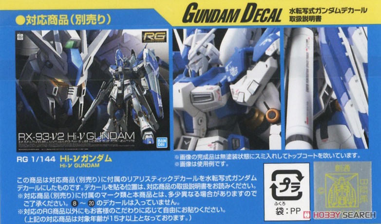 ガンダムデカール (RG) Hi-νガンダム用 (ガンプラ) 商品画像3